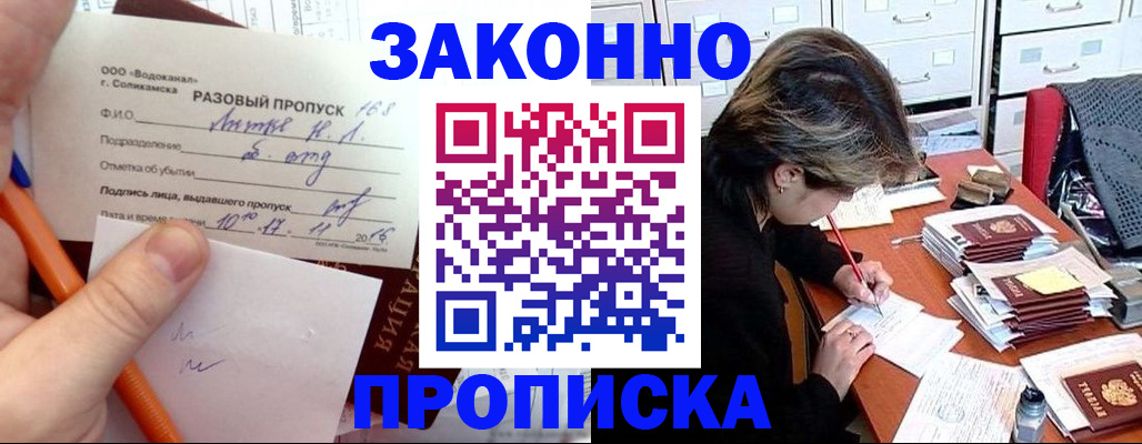 прописка для работы в Ельне