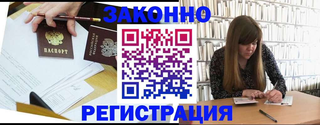 временная регистрация для школы в Ельне