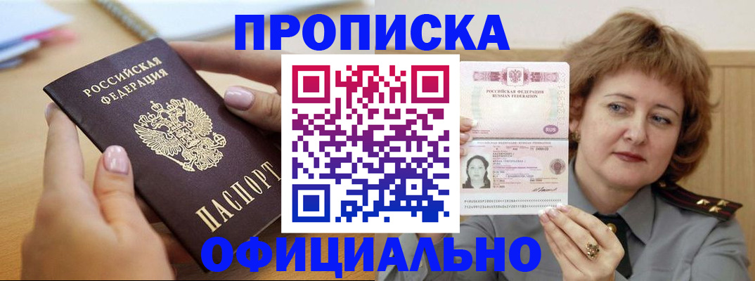 временная регистрация надежно в Ельне