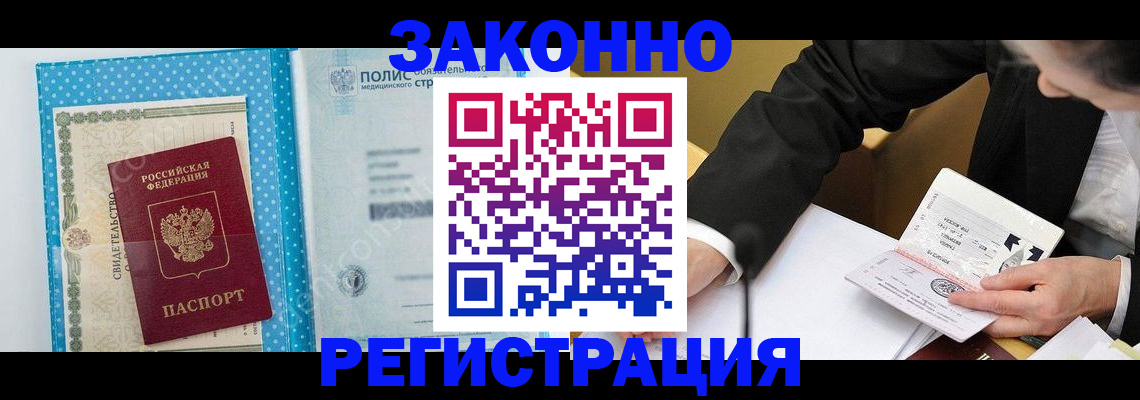 прописка регистрация в Ельне