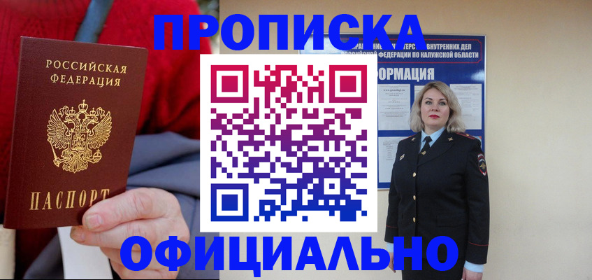 временная регистрация в квартире в Ельне