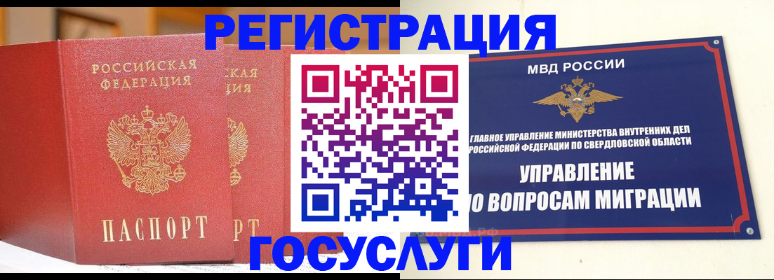 прописка для работы в Ельне