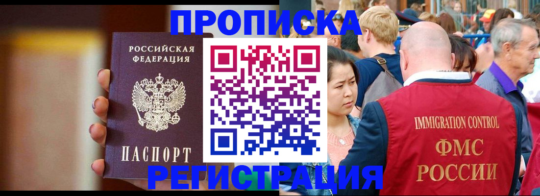 прописка законно в Ельне